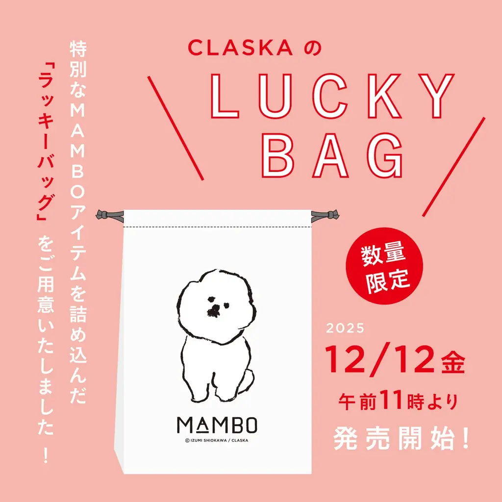 12月12日発売｜CLASKAのMAMBO福袋7点で5,500円