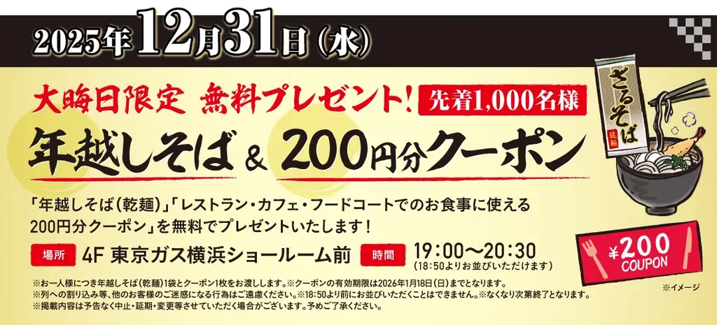 みなとみらいエリアの2つの商業施設で年末＆新春セールを同時開催！「ランドマークプラザ × MARK IS みなとみらい W★SALE」 画像 6