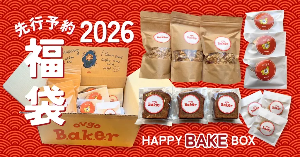 ovgo Baker福袋【HAPPY BAKE 福袋2026】多種類のベイクの詰め合わせ！オンライン限定先行予約販売開始 画像 1