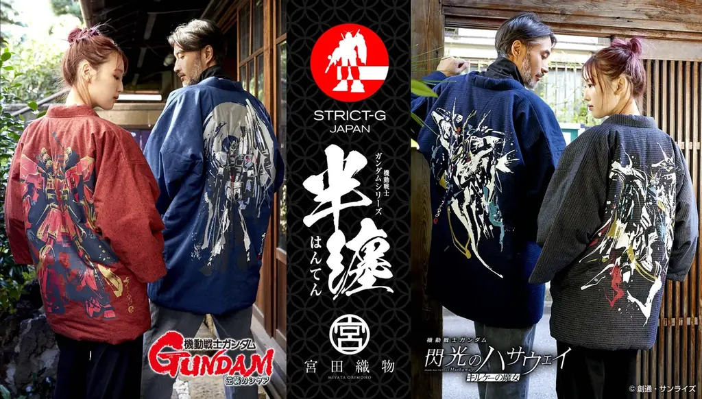 12/13発売 宮田織物×STRICT-Gのガンダム半纏4種8型