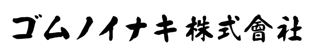 核融合による次世代クリーンエネルギーを開発するHelical Fusion、シリーズA エクステンションラウンドで約8.7億円の資金調達を完了 画像 5