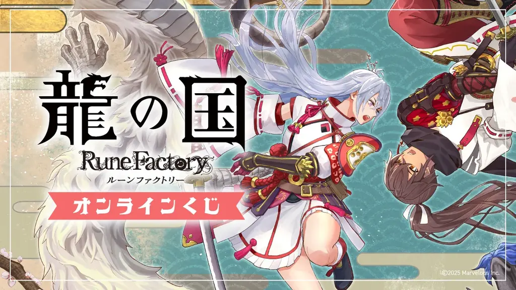 12月8日開始：龍の国 ルーンファクトリーのオンラインくじ全ラインナップ