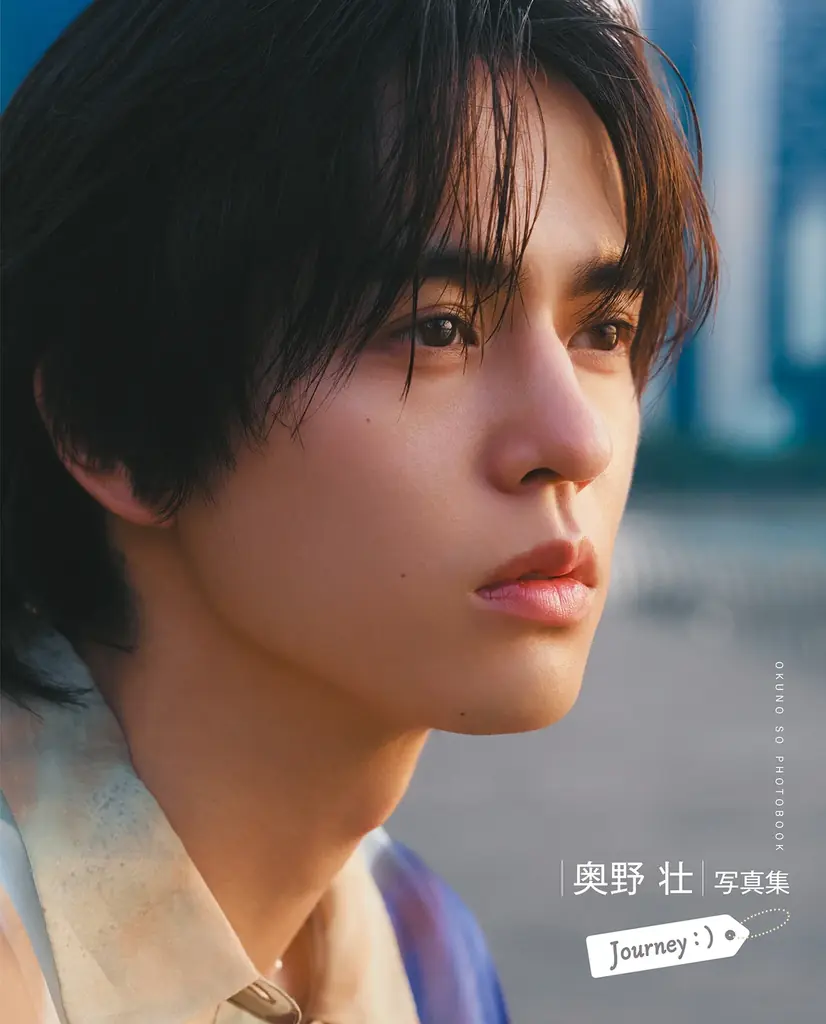 奥野壮、3冊目となる写真集『Journey:)』が本日2025年12月5日（金）発売！　本人コメントが到着！ 画像 2