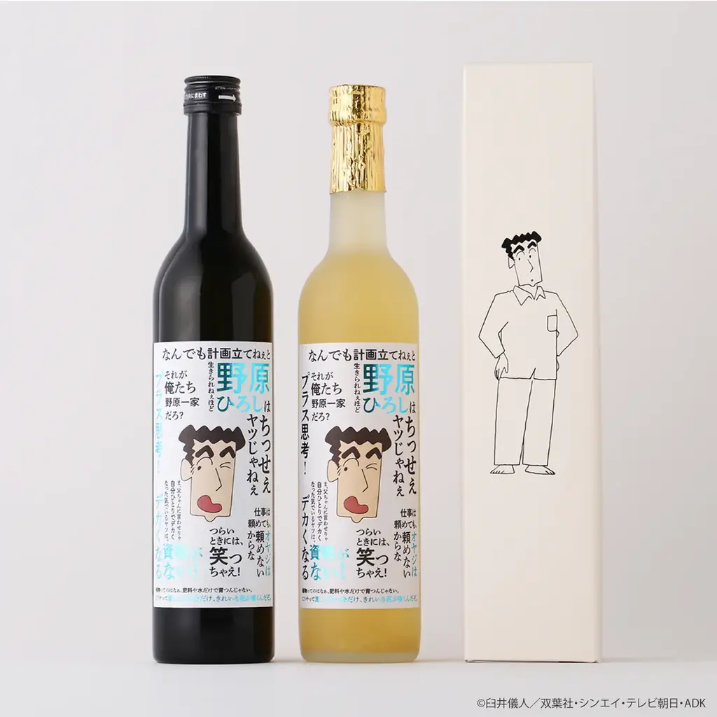 野原ひろしラベル酒発売