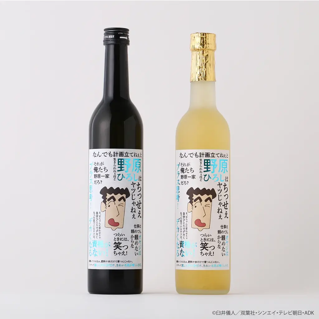 『クレヨンしんちゃん』の野原ひろしの名言をあしらった日本酒とレモンサワーべースが登場 画像 2
