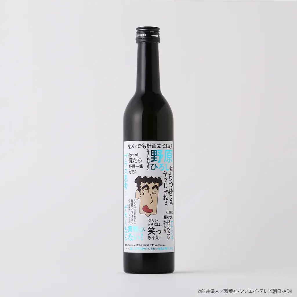 『クレヨンしんちゃん』の野原ひろしの名言をあしらった日本酒とレモンサワーべースが登場 画像 3