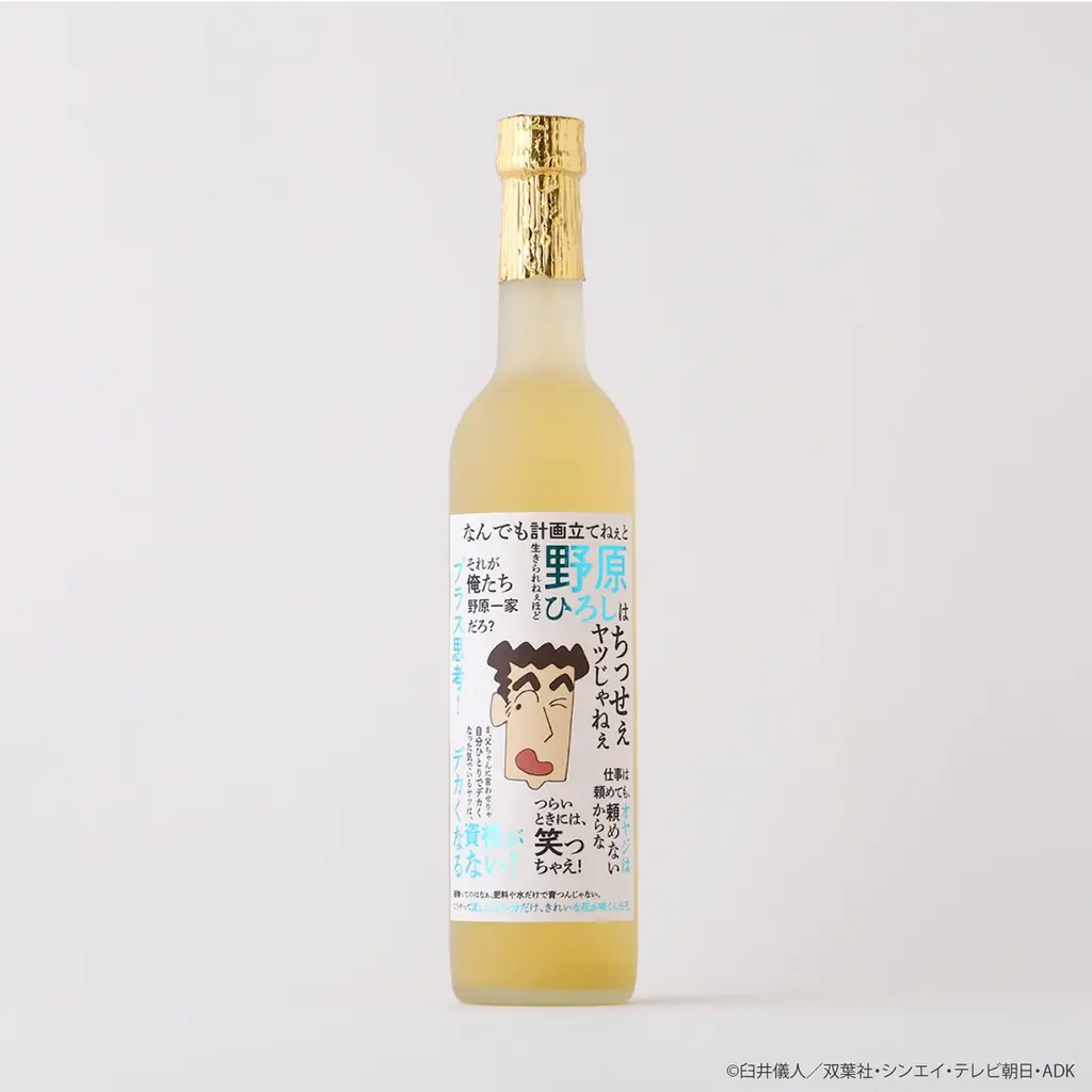 『クレヨンしんちゃん』の野原ひろしの名言をあしらった日本酒とレモンサワーべースが登場 画像 4