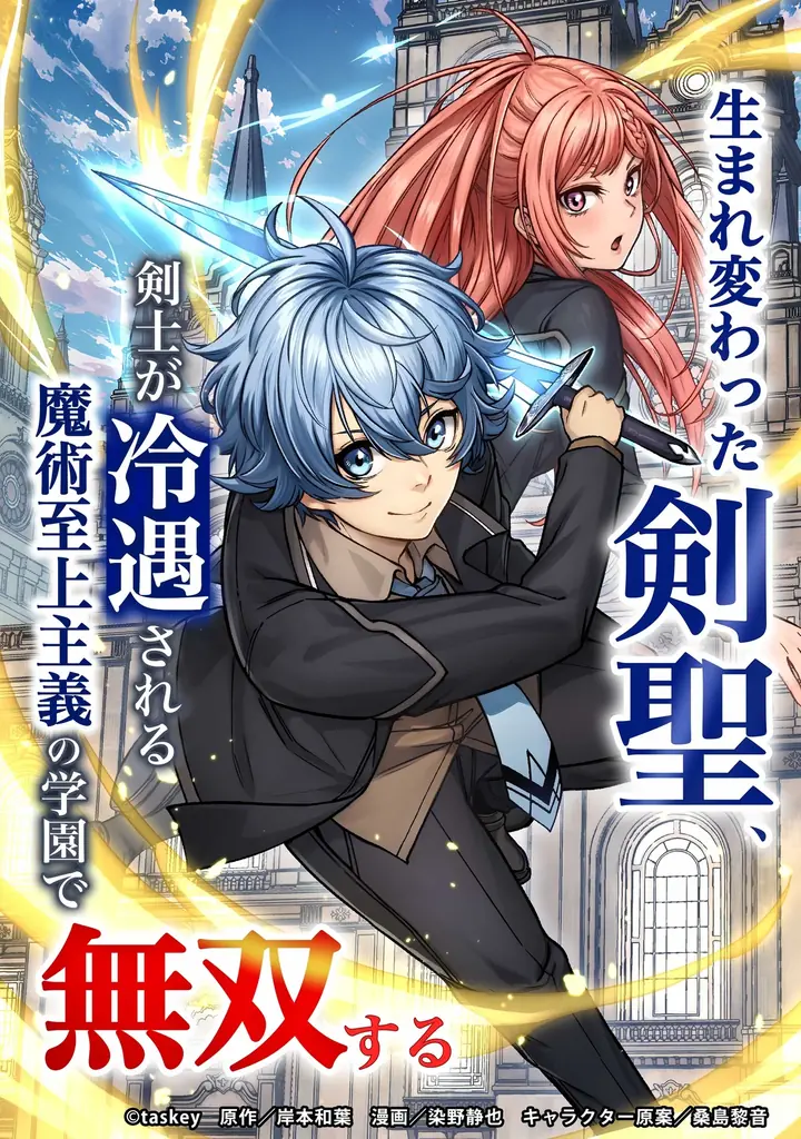 【taskey STUDIO新作】オリジナルレーベル「少年ブレイブ」から新作マンガ『アウトデイズ』連載開始！ 画像 16