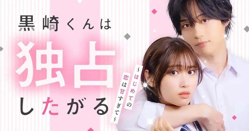 黒崎くんショート実写化