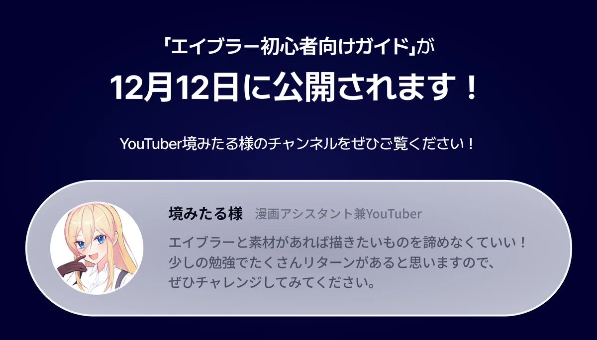 【エイブラー × 境みたる】コラボ記念キャンペーン開始！最大2万5,000円相当特典つき 画像 2