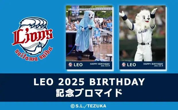 セブンで即プリント！LEO誕生日ブロマイド全10種