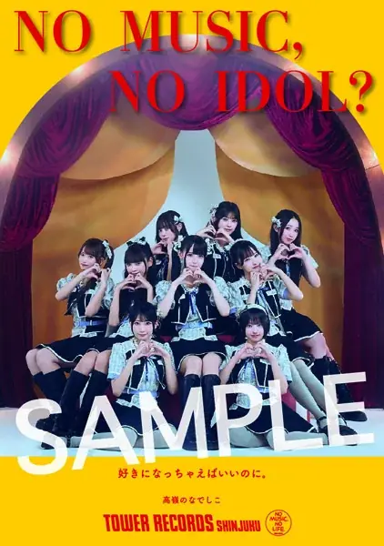 高嶺のなでしこ「NO MUSIC, NO IDOL?」初登場 画像 3