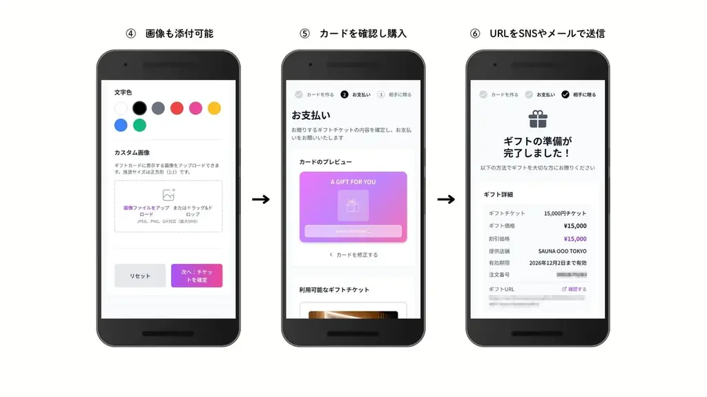 【SAUNA OOO】サウナ好きへの新しい贈り物／LINE・メールで送れるギフトチケットサービス開始 画像 4