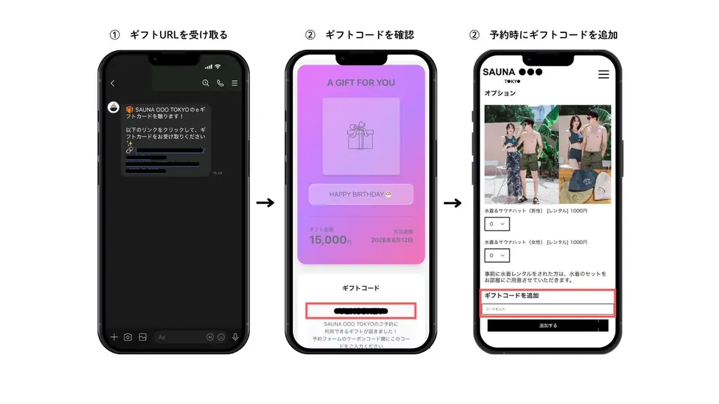 【SAUNA OOO】サウナ好きへの新しい贈り物／LINE・メールで送れるギフトチケットサービス開始 画像 5