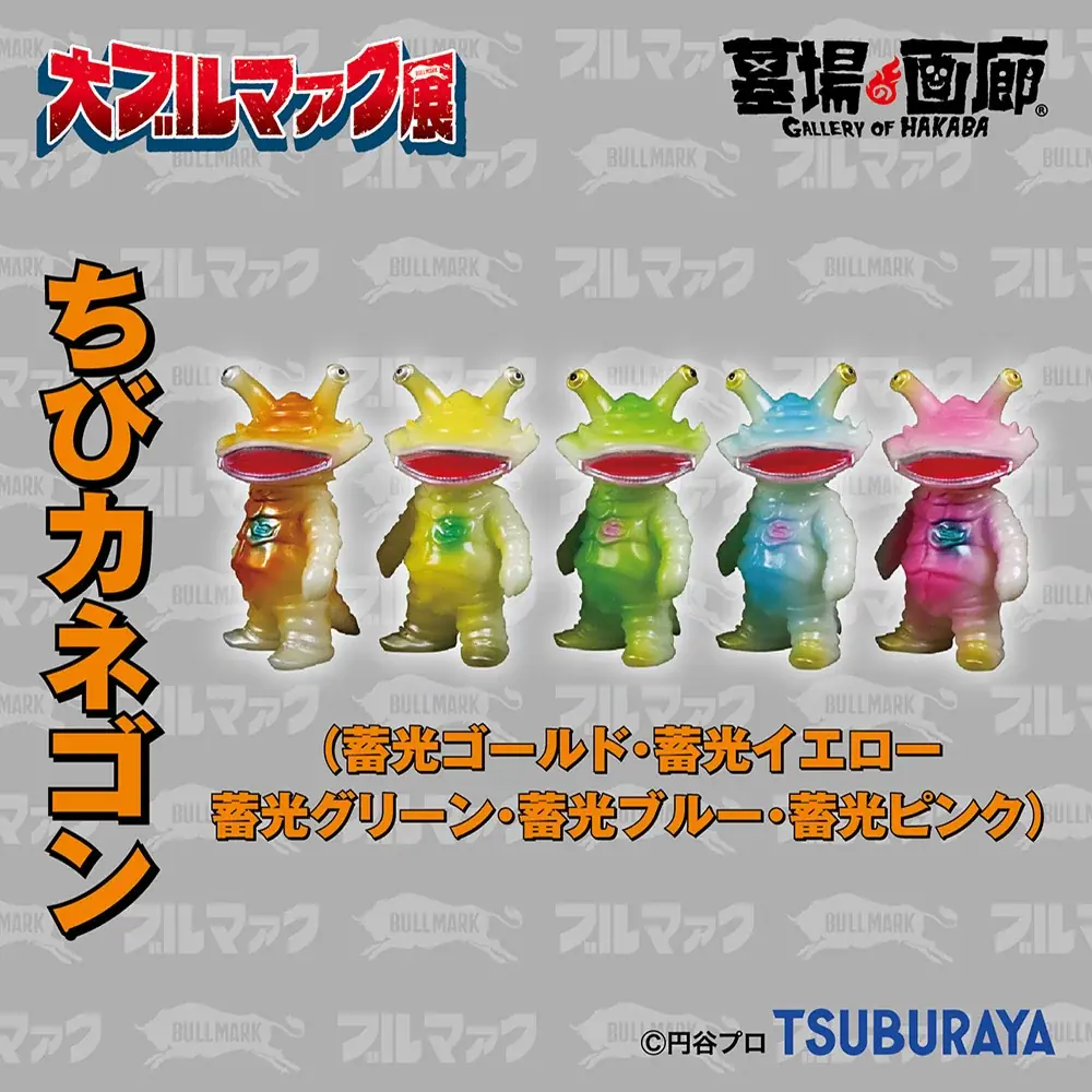 ★イベント情報★2026年1月16日(金)～《大ブルマァク展》開催！ 画像 10