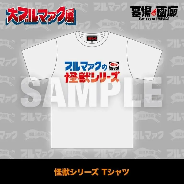 ★イベント情報★2026年1月16日(金)～《大ブルマァク展》開催！ 画像 14