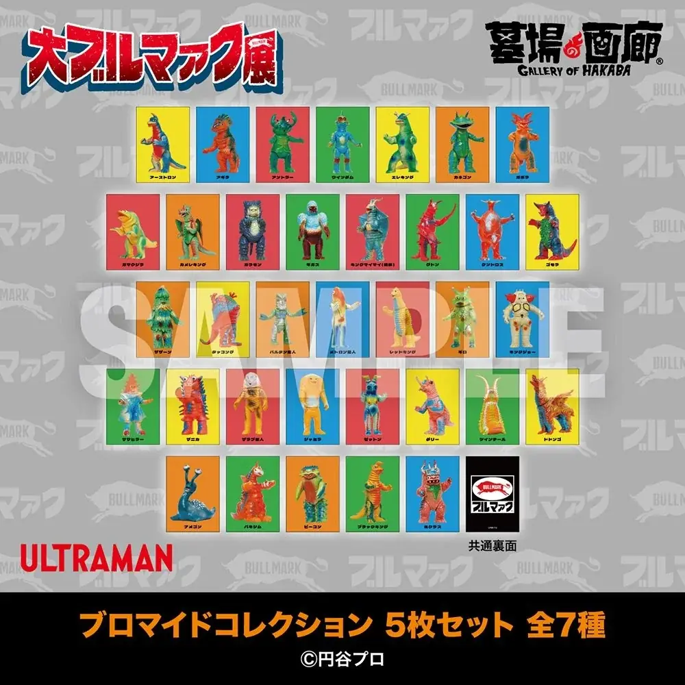 ★イベント情報★2026年1月16日(金)～《大ブルマァク展》開催！ 画像 15