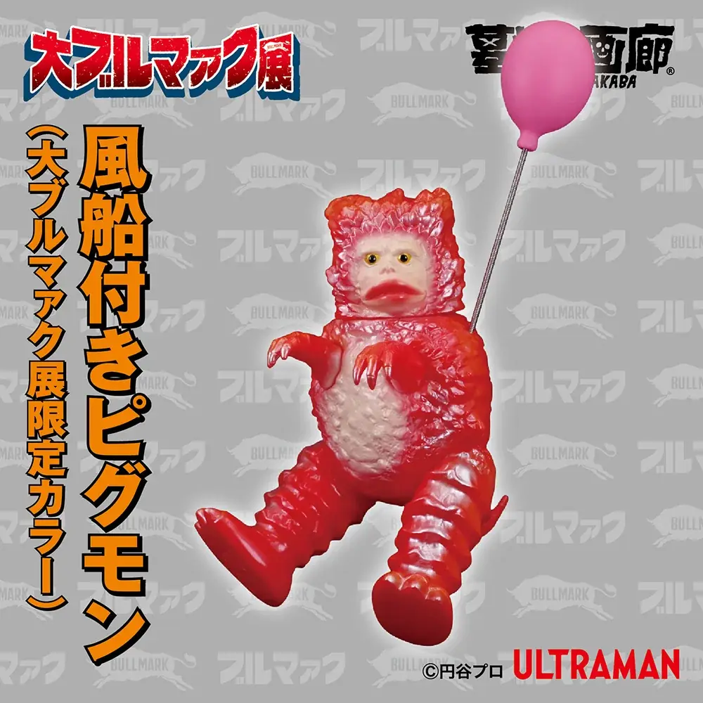 ★イベント情報★2026年1月16日(金)～《大ブルマァク展》開催！ 画像 3