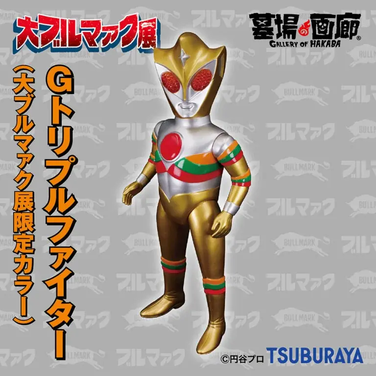 ★イベント情報★2026年1月16日(金)～《大ブルマァク展》開催！ 画像 4