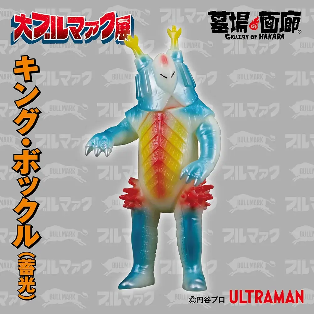 ★イベント情報★2026年1月16日(金)～《大ブルマァク展》開催！ 画像 5