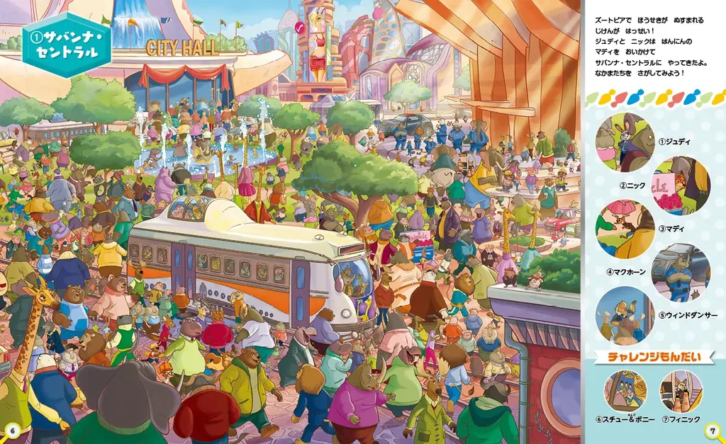 『ズートピア2』の新キャラクター、ゲイリーやパウバートも登場！ジュディとニックのさがし遊びブック『ズートピアのなかまをさがせ！』が12月19日発売＆予約受付中！ 画像 2