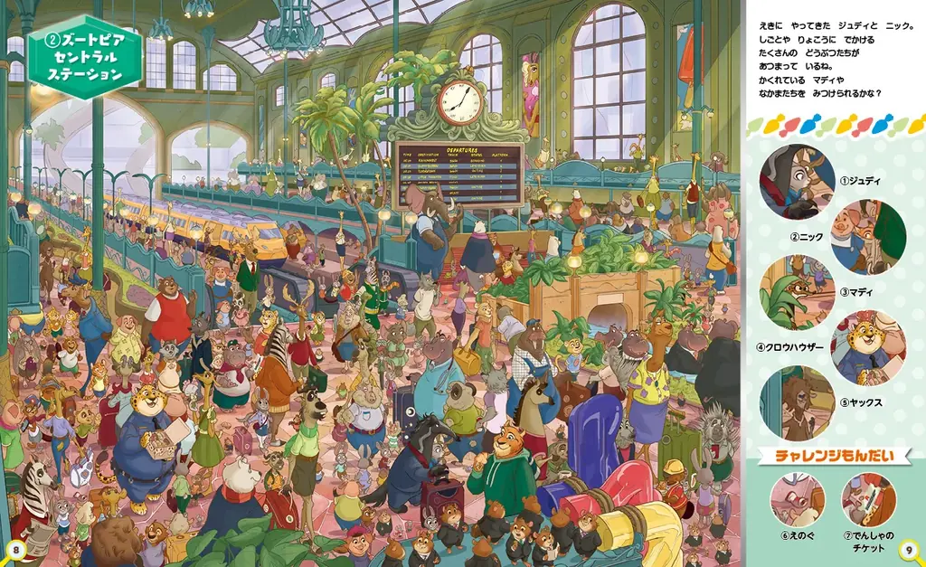『ズートピア2』の新キャラクター、ゲイリーやパウバートも登場！ジュディとニックのさがし遊びブック『ズートピアのなかまをさがせ！』が12月19日発売＆予約受付中！ 画像 3
