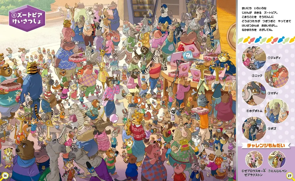 『ズートピア2』の新キャラクター、ゲイリーやパウバートも登場！ジュディとニックのさがし遊びブック『ズートピアのなかまをさがせ！』が12月19日発売＆予約受付中！ 画像 4