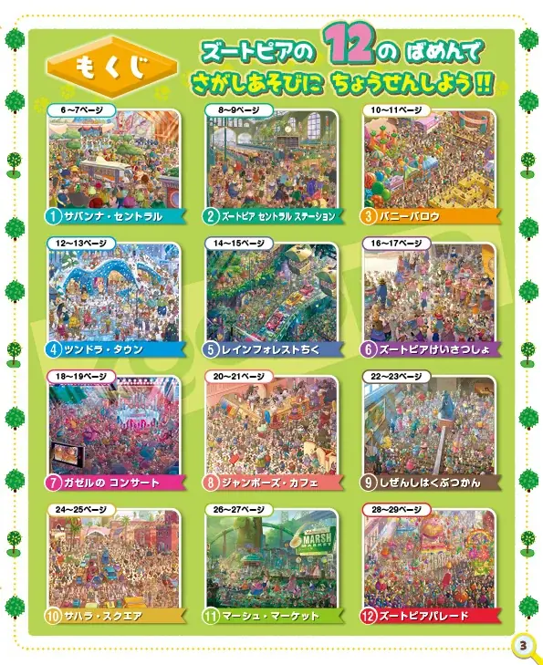 『ズートピア2』の新キャラクター、ゲイリーやパウバートも登場！ジュディとニックのさがし遊びブック『ズートピアのなかまをさがせ！』が12月19日発売＆予約受付中！ 画像 5