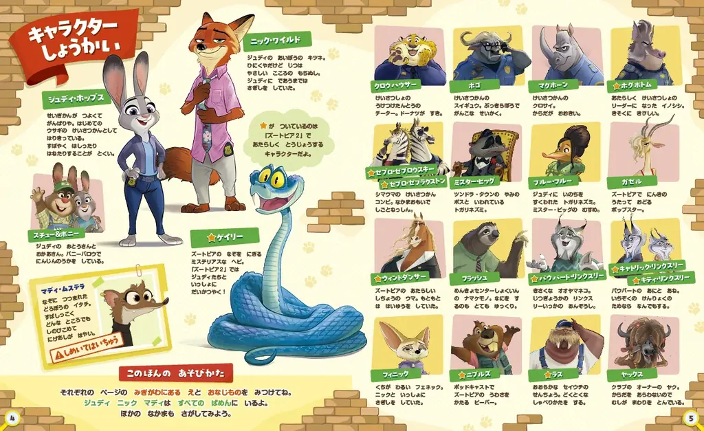 『ズートピア2』の新キャラクター、ゲイリーやパウバートも登場！ジュディとニックのさがし遊びブック『ズートピアのなかまをさがせ！』が12月19日発売＆予約受付中！ 画像 6