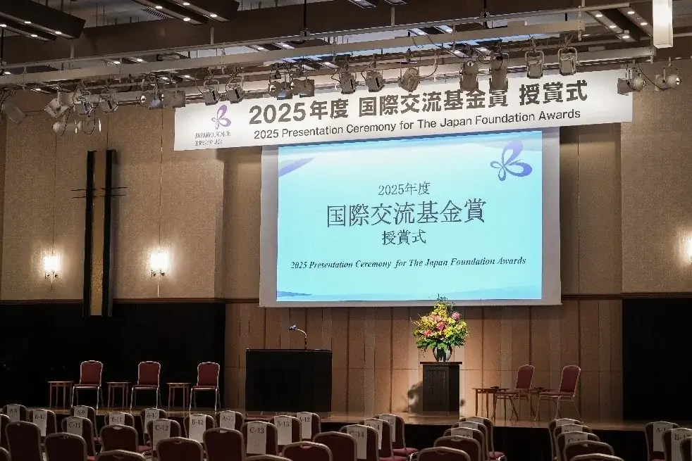 【イベントレポート】2025年度「国際交流基金賞」授賞式 画像 1