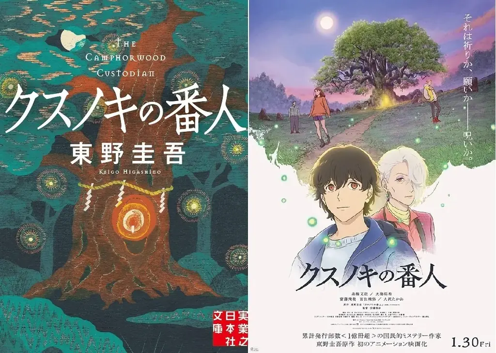 クスノキ映画公開