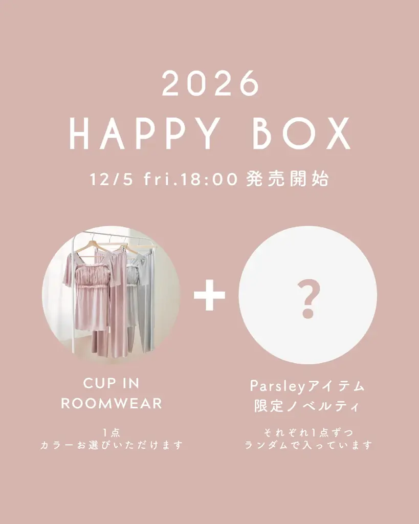 辻希美プロデュース「Parsley」から、ワクワクが詰まった新年限定『HAPPY BOX 2026』が登場！ 画像 2