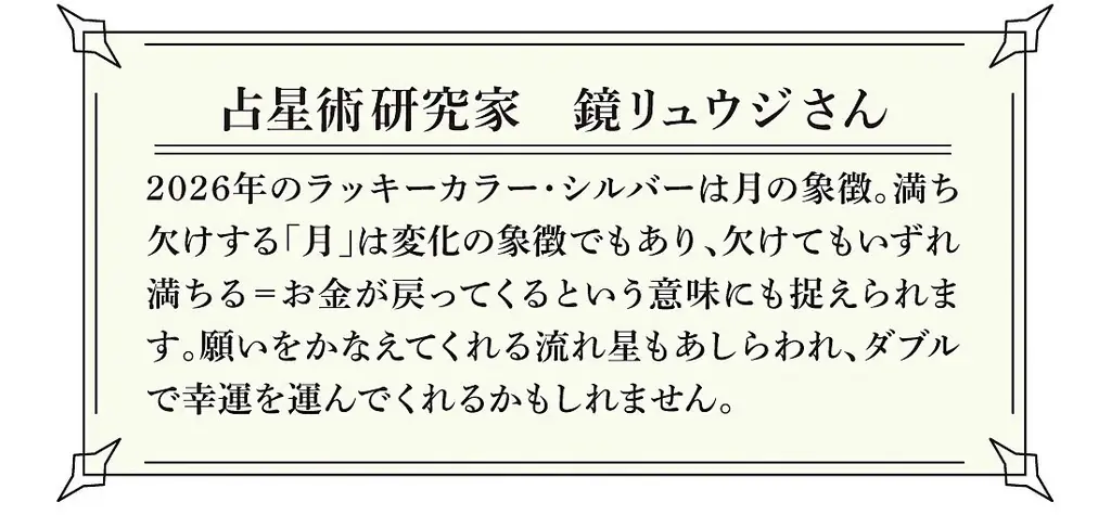 初コラボ・占星術研究家・鏡リュウジさん監修の「流れ星財布」や「天体ピルケース」など新年のしあわせを呼び込むハッピーアイテム3点がフェリシモから新登場 画像 4