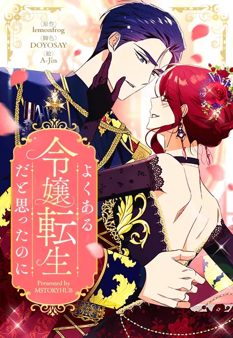 「LINEマンガ 2025 年間ランキング」トップ20公開！連載1位は『枯れた花に涙を』、単行本1位は『キングダム』 画像 3