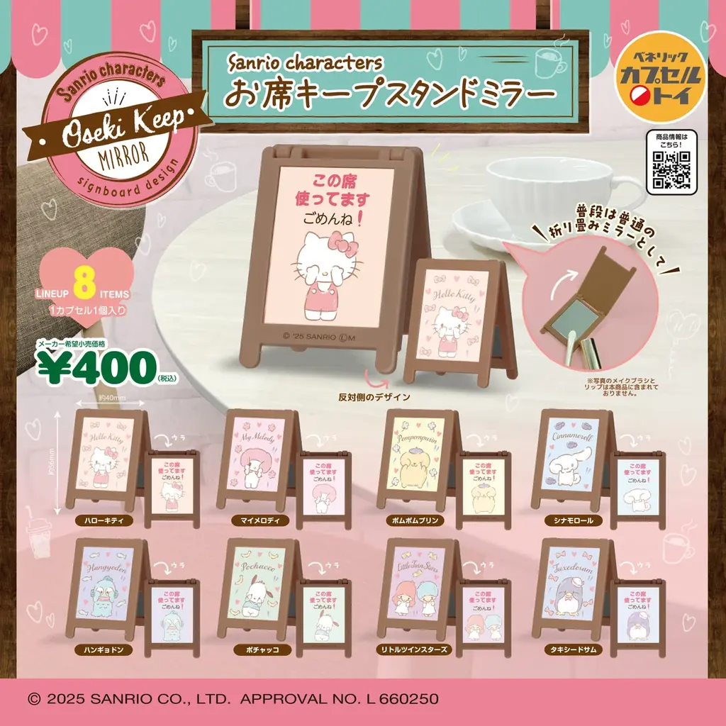 サンリオキャラクターデザインの、席を確保したい時に活躍するスタンドミラーと手紙交換をしていた頃を思い出すポーチが、2025年11月中旬より全国のカプセルトイ自販機にて発売中！ 画像 1