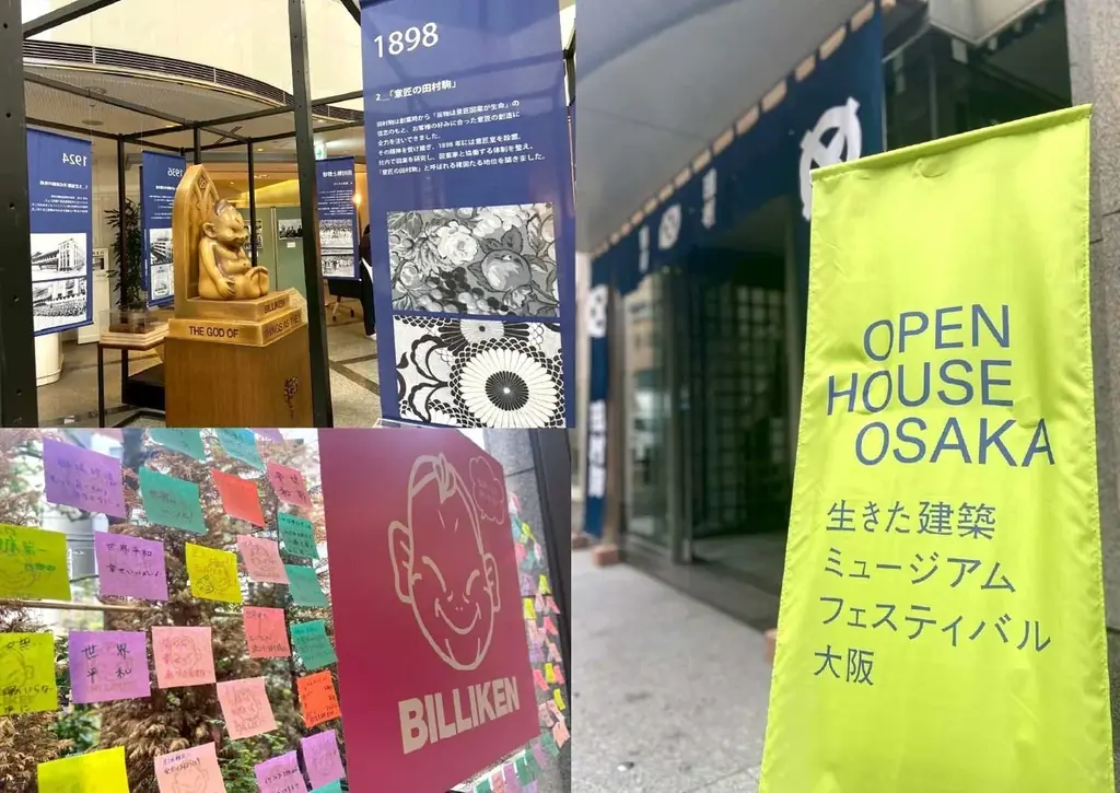 2日間で約400名が来場！特別展示「船場の田村駒とビリケンさん」が公開、「通天閣2代目モデル」のビリケン像や歴史的資料が好評を博す 画像 1