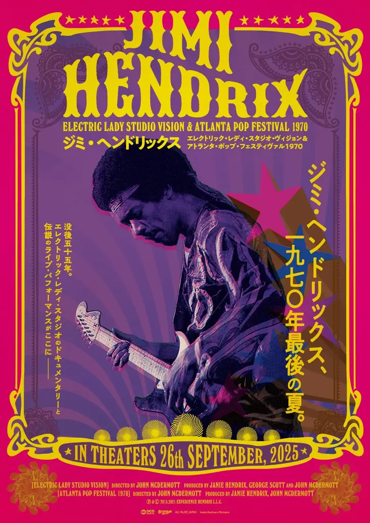 ジミ・ヘンドリックス特集上映、好評につき追加劇場決定！ 画像 1