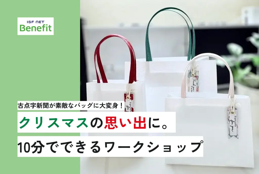 点字新聞で紙バッグ作り