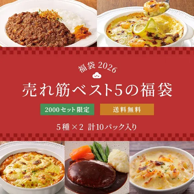 年末年始の⾷卓でロイヤルホストの味を⼿軽に楽しめる「ロイヤルホスト デリ」から福袋を数量限定で新発売〜売れ筋ベスト5を詰め込んだ福袋とカレー＆スイーツがセットになった福袋の2種類を展開〜 画像 2