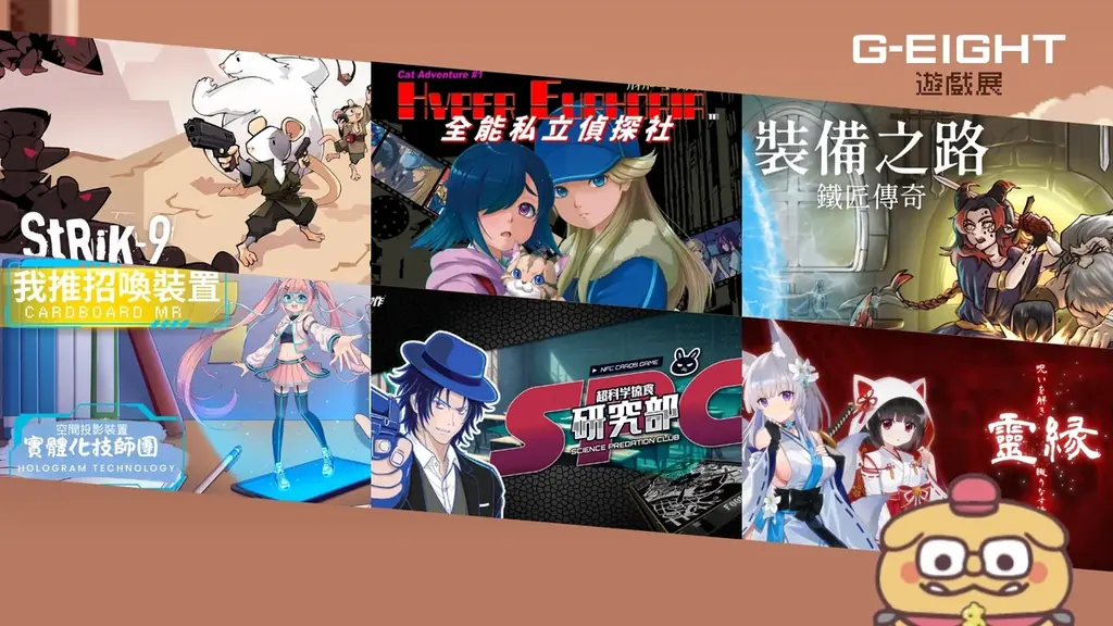 日本から過去最多となる11組が出展　台湾発インディーゲーム展示会『2025 G-EIGHTゲームショウ』が12月12日より台北にて開催 画像 2