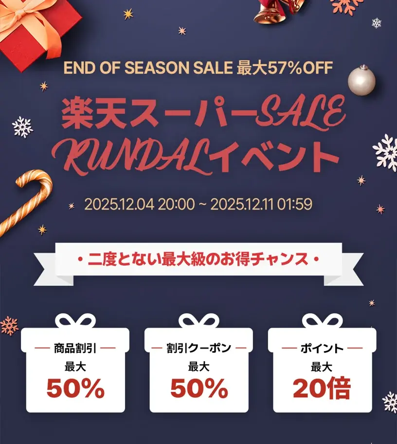 KUNDALが楽天スーパーSALE参戦｜最大50％オフ＆ポイント20倍