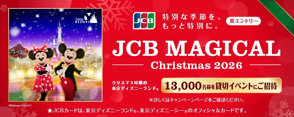 JCBマジカルクリスマス