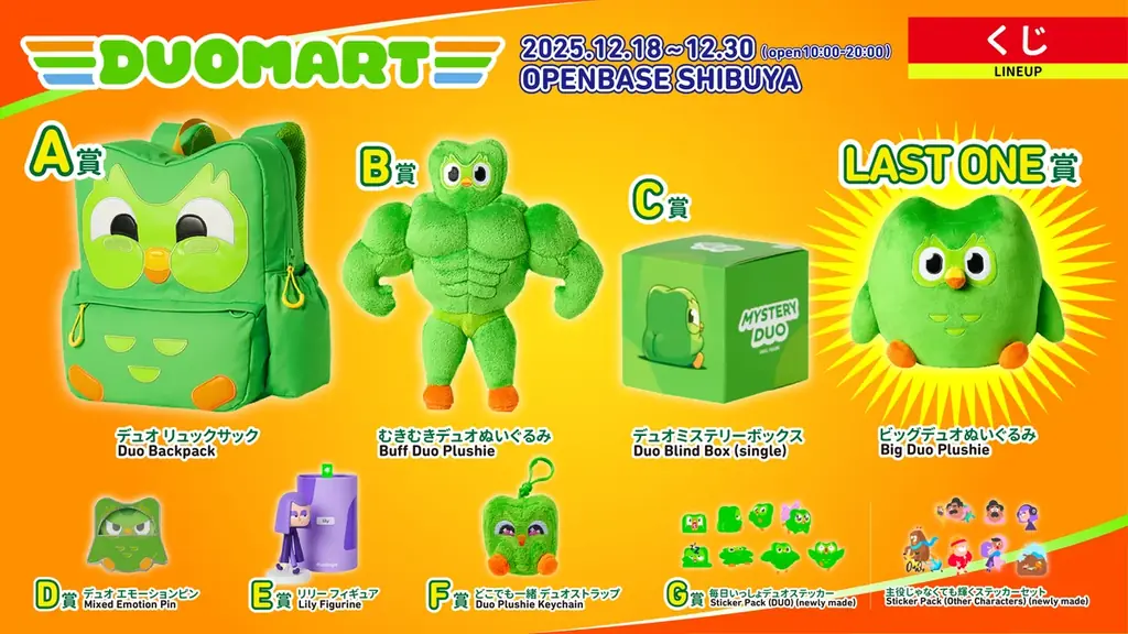 語学アプリ「Duolingo」のコンビニ型ポップアップストア「DUOMART」、販売アイテムを一挙公開 画像 7