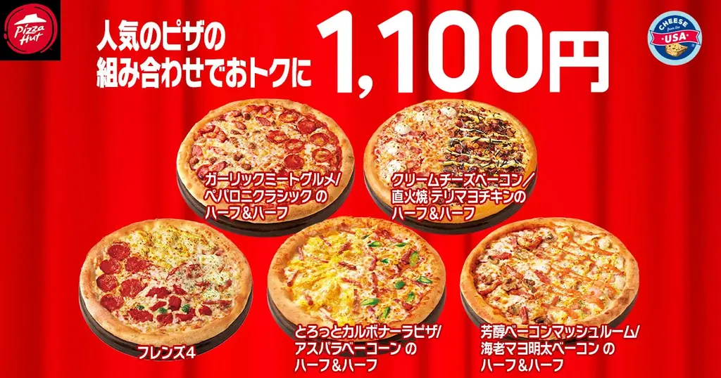 【毎月ピザハットの“ハットの日”は超おトク！】12月も恒例のMサイズ810円ピザ実施に加え、超限定店舗で64％OFFのSサイズピザが500円で販売！ 画像 3