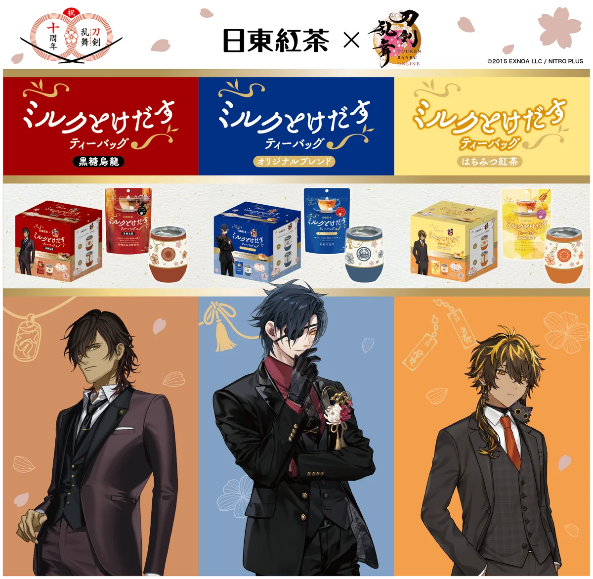 祝装の刀剣男士デザインのパッケージが登場！「日東紅茶」×「刀剣乱舞ONLINE」コラボ限定ステンレスタンブラーセットを「日東紅茶TeaMart」にて発売決定 画像 1