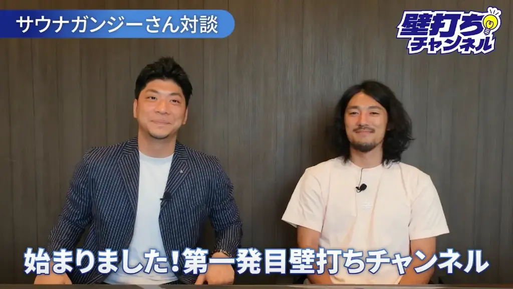 壁打ちチャンネル開設：ITADORI SAUNAが語る冬集客と幹部育成