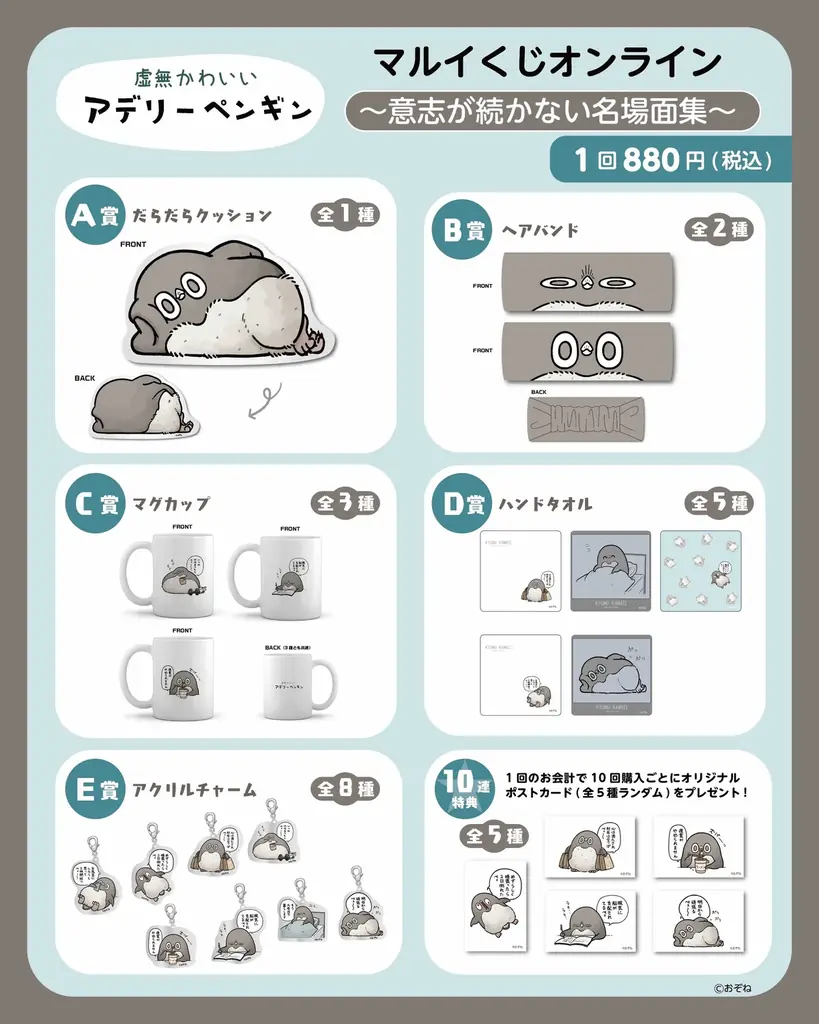 「虚無かわいいアデリーペンギン」がマルイくじオンラインに登場！コラボ記念の新規イラストも加えた、共感を呼ぶビジュアルに注目！ 画像 2