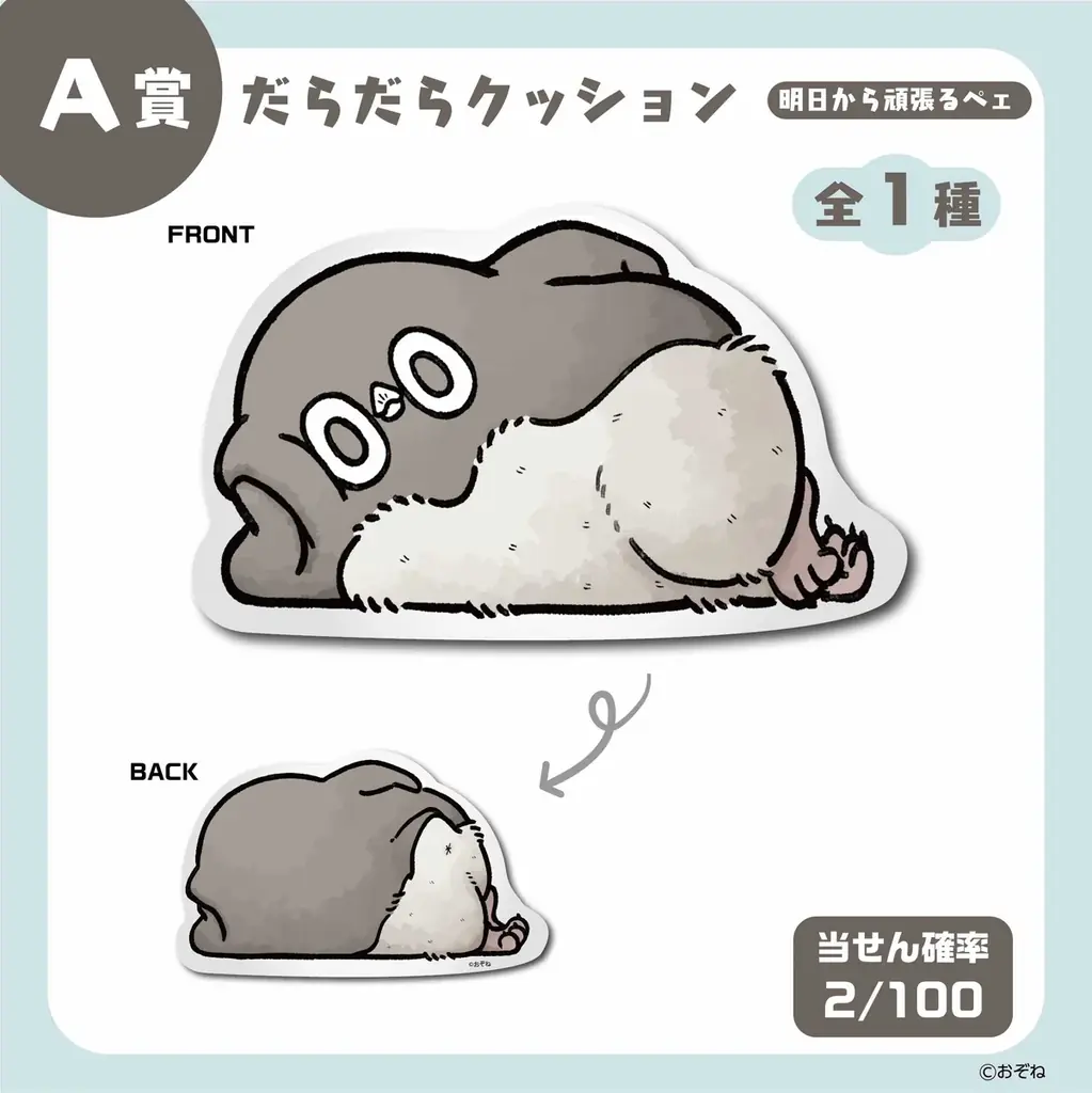 「虚無かわいいアデリーペンギン」がマルイくじオンラインに登場！コラボ記念の新規イラストも加えた、共感を呼ぶビジュアルに注目！ 画像 3