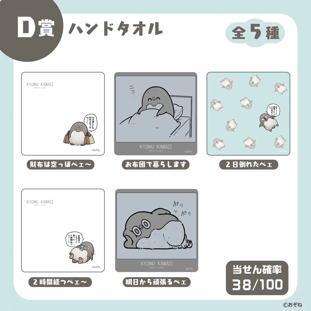 「虚無かわいいアデリーペンギン」がマルイくじオンラインに登場！コラボ記念の新規イラストも加えた、共感を呼ぶビジュアルに注目！ 画像 6