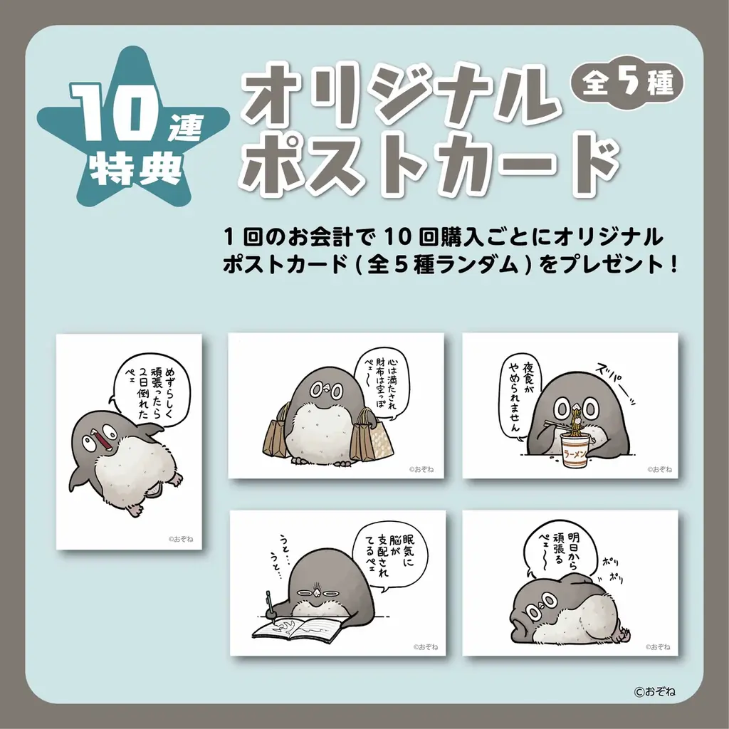 「虚無かわいいアデリーペンギン」がマルイくじオンラインに登場！コラボ記念の新規イラストも加えた、共感を呼ぶビジュアルに注目！ 画像 8